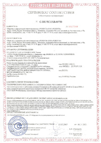 Сертификат  соответствия Лайт Баттс Экстра